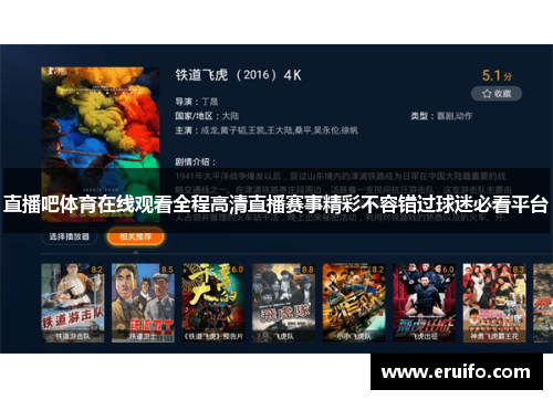 直播吧体育在线观看全程高清直播赛事精彩不容错过球迷必看平台