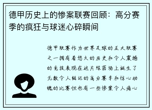 德甲历史上的惨案联赛回顾：高分赛季的疯狂与球迷心碎瞬间