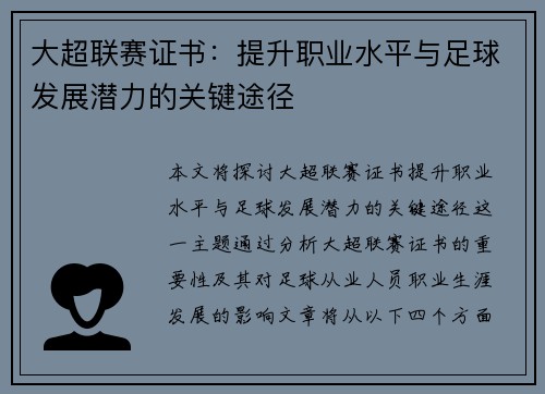 大超联赛证书：提升职业水平与足球发展潜力的关键途径