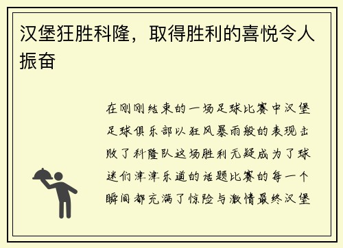 汉堡狂胜科隆，取得胜利的喜悦令人振奋